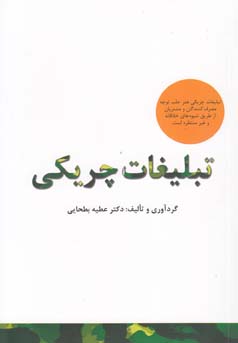 تبلیغات چریکی